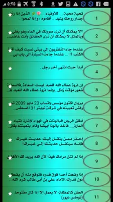 حالات واتس ومنشورات فيس راقت android App screenshot 1