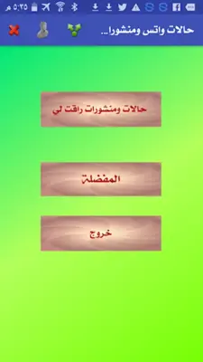 حالات واتس ومنشورات فيس راقت android App screenshot 2